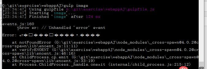 javascript - 請問使用gulp image壓縮拷貝文件的時(shí)候報(bào)錯(cuò)events.js:160？是我nodejs版本不對嗎？