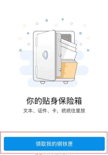 支付寶鋼鐵匣怎么存照片？具體流程介紹