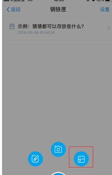 支付寶鋼鐵匣怎么存照片？具體流程介紹