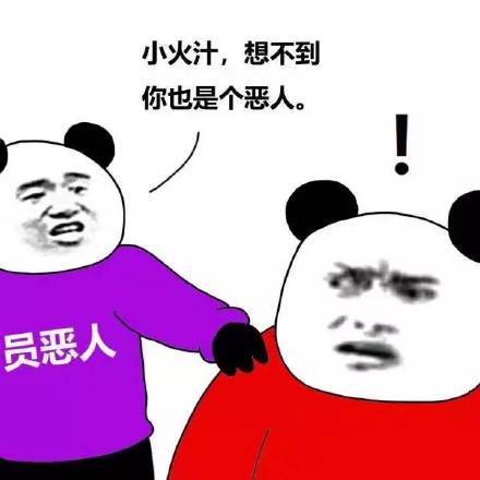 抖音全員惡人表情包分享 高清無水印等你保存