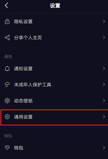 抖音怎么取消自動播放？具體方法一覽