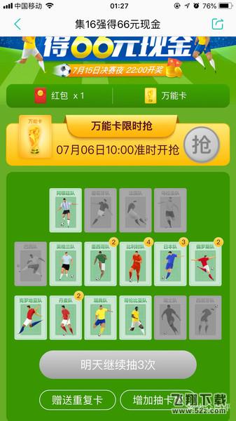 美團(tuán)世界杯萬能卡怎么獲得_美團(tuán)外賣世界杯萬能卡獲得方法教程美團(tuán)世界杯萬能卡怎么獲得_美團(tuán)外賣世界杯萬能卡獲得方法教程