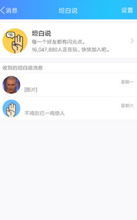 QQ坦白說(shuō)怎么取消屏蔽_QQ坦白說(shuō)解除屏蔽方法教程QQ坦白說(shuō)怎么取消屏蔽_QQ坦白說(shuō)解除屏蔽方法教程