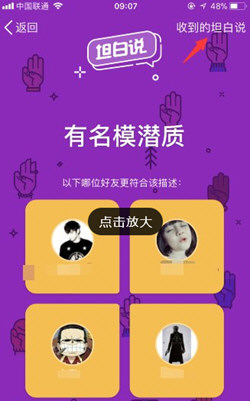 QQ怎樣屏蔽坦白說_QQ坦白說屏蔽消息方法教程QQ怎樣屏蔽坦白說_QQ坦白說屏蔽消息方法教程