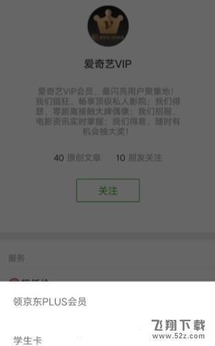 愛奇藝學(xué)生套餐怎么辦理_2018愛奇藝學(xué)生套餐辦理方法教程愛奇藝學(xué)生套餐怎么辦理_2018愛奇藝學(xué)生套餐辦理方法教程