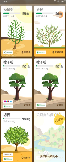 支付寶螞蟻森林保護(hù)地有哪些地方_支付寶螞蟻森林保護(hù)地區(qū)介紹支付寶螞蟻森林保護(hù)地有哪些地方_支付寶螞蟻森林保護(hù)地區(qū)介紹