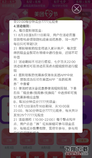 美團七夕怎么簽到領(lǐng)紅包_美團七夕紅包簽到領(lǐng)取方法教程美團七夕怎么簽到領(lǐng)紅包_美團七夕紅包簽到領(lǐng)取方法教程