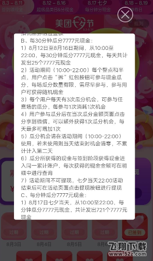 美團七夕怎么簽到領(lǐng)紅包_美團七夕紅包簽到領(lǐng)取方法教程美團七夕怎么簽到領(lǐng)紅包_美團七夕紅包簽到領(lǐng)取方法教程