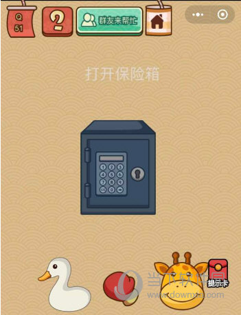 微信腦力大亂斗X第51關(guān)怎么過 打開保險箱答案