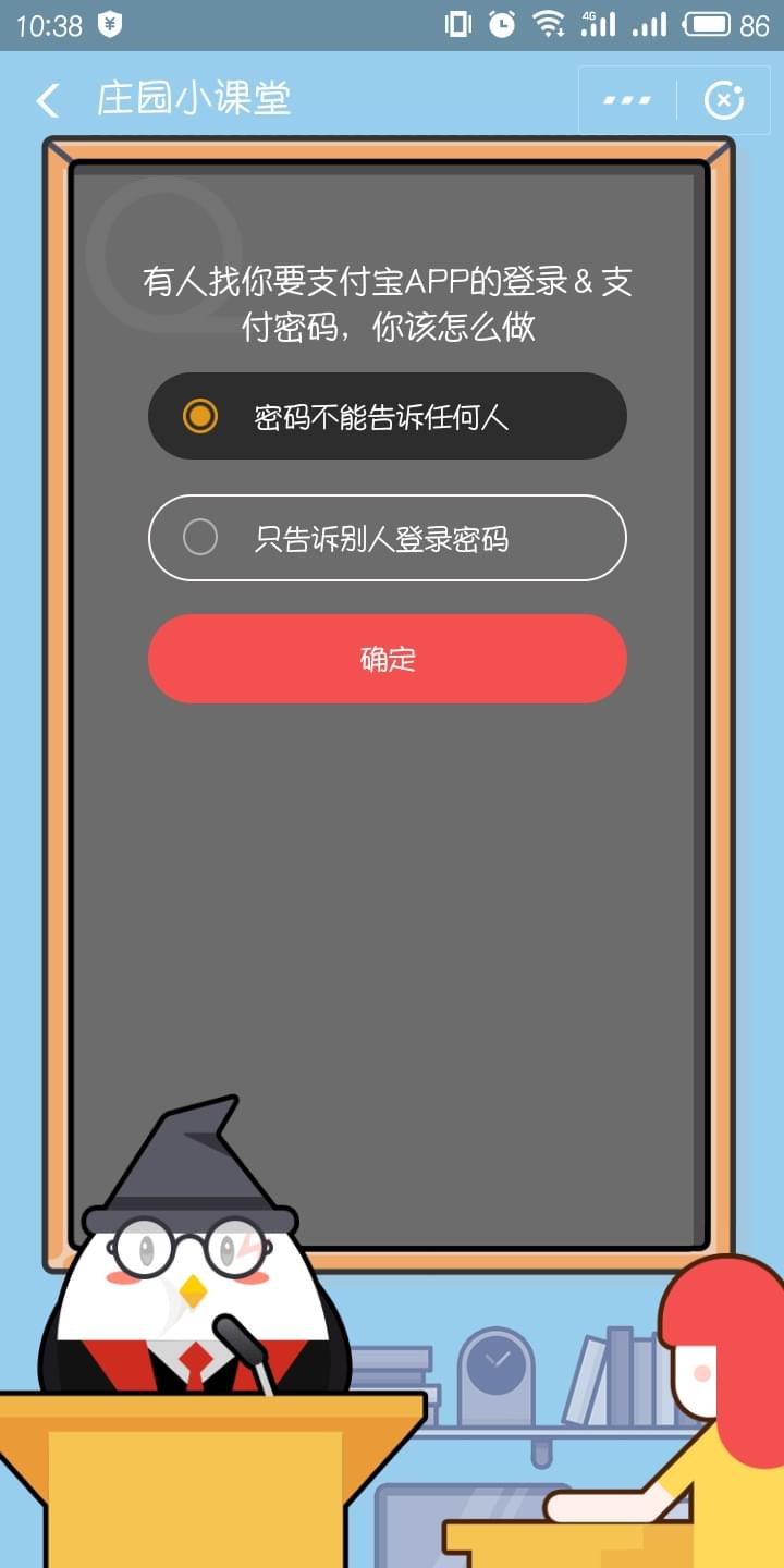 有人找你要支付寶APP登錄或支付密碼，你該怎么做？