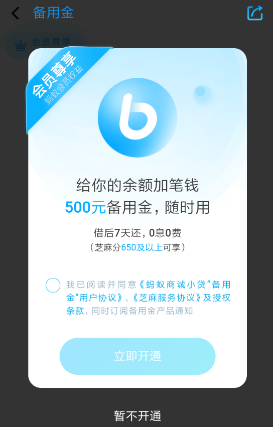 支付寶備用金怎么提升額度？具體方法介紹