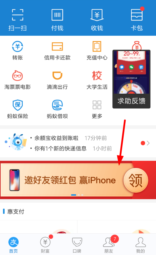 2018支付寶邀好友抽iphone活動玩法及入口介紹