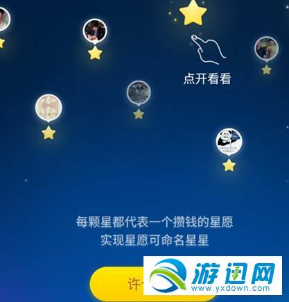 支付寶螞蟻星愿靠譜嗎？支付寶螞蟻星愿是不是真的？