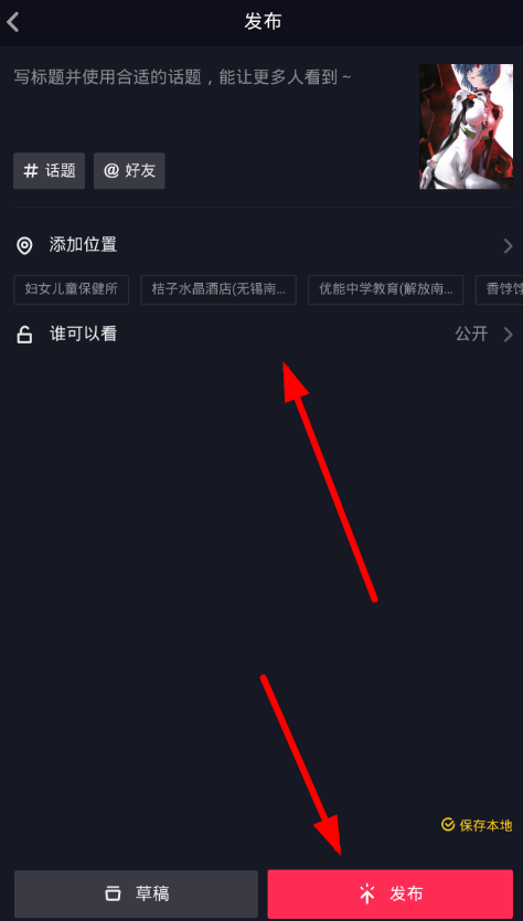 抖音同城不可見在哪設置？圖文流程分享