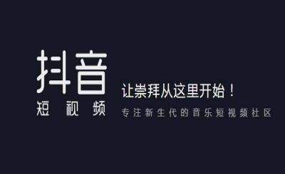 抖音用戶權(quán)重怎么提高？算法機(jī)制介紹