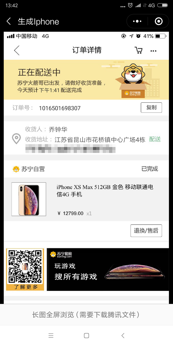蘋果iPhone XS MAX訂單生成圖是用什么軟件？微信小程序名字曝光