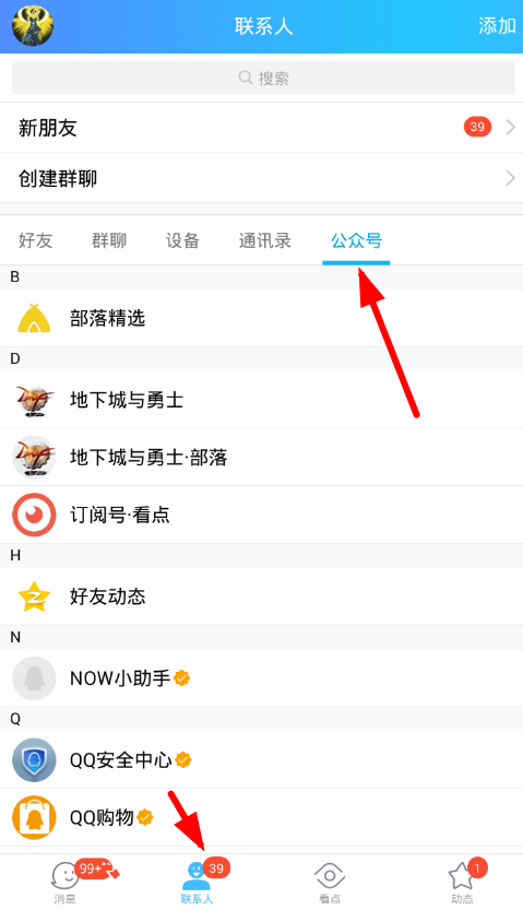 手機QQ怎么關(guān)閉微視消息？手機QQ關(guān)閉微視消息方法