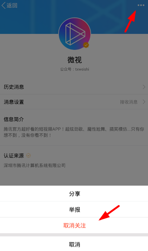 手機QQ怎么關(guān)閉微視消息？手機QQ關(guān)閉微視消息方法
