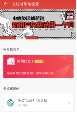 網易云音樂怎么免費領取白金卡？