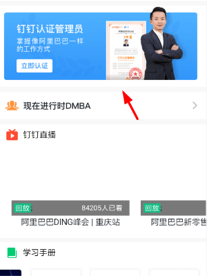 釘釘認(rèn)證管理員怎么申請(qǐng)？認(rèn)證管理員申請(qǐng)方法