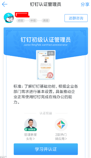 釘釘認(rèn)證管理員怎么申請(qǐng)？認(rèn)證管理員申請(qǐng)方法