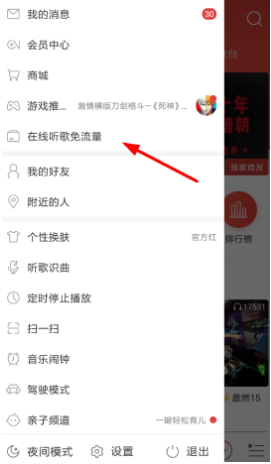 網易云音樂怎么免費領取白金卡？
