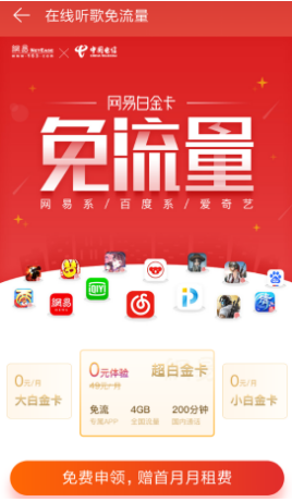 網易云音樂怎么免費領取白金卡？