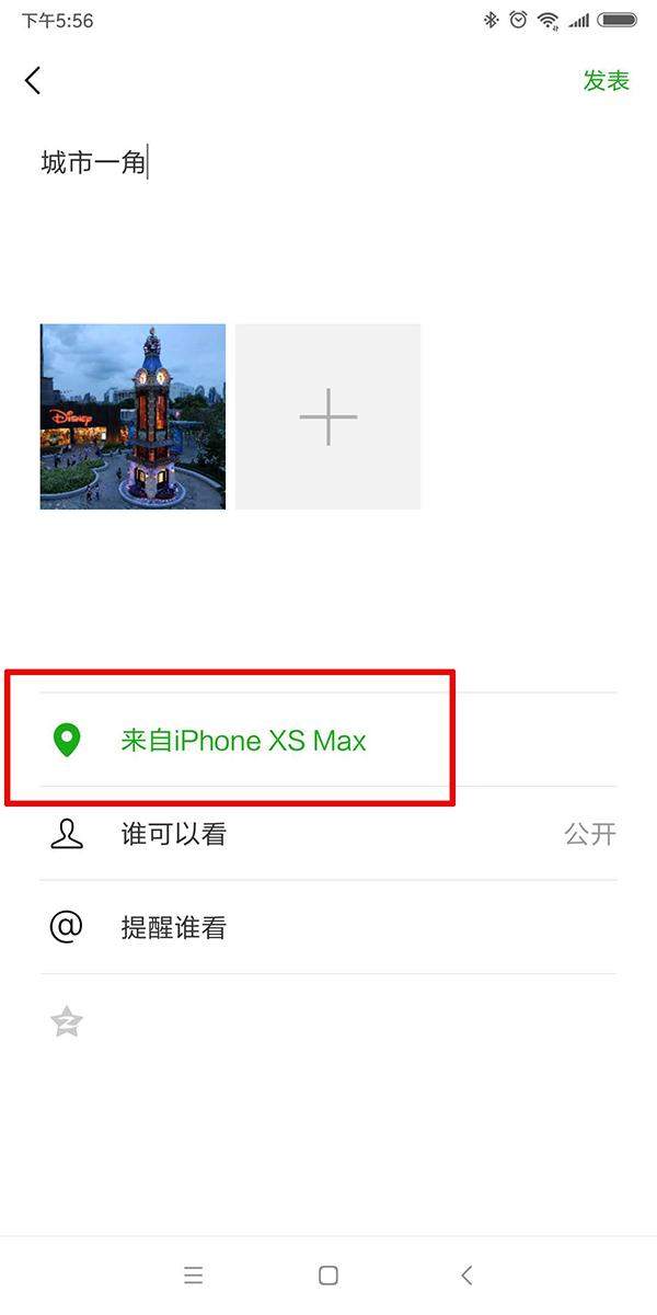 朋友圈動(dòng)態(tài)顯示來(lái)自iPhone XS Max的方法介紹