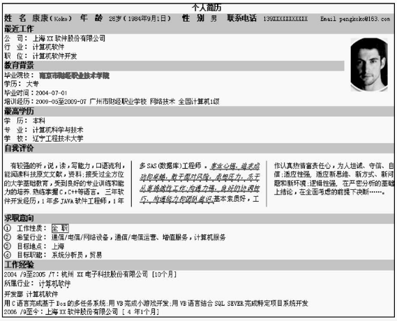 WPS office怎么制作個人簡歷？