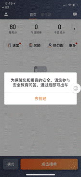 滴滴出行安全知識問答持續(xù)幾天？題目數(shù)量是多少