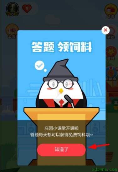 支付寶莊園小課堂怎么不見了？答題活動取消了嗎？