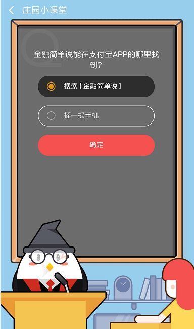 金融簡(jiǎn)單說(shuō)能在支付寶APP的哪里找到？小課堂答案介紹