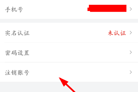 滴滴出行app怎么注銷掉賬號(hào) 滴滴出行注銷賬號(hào)教程