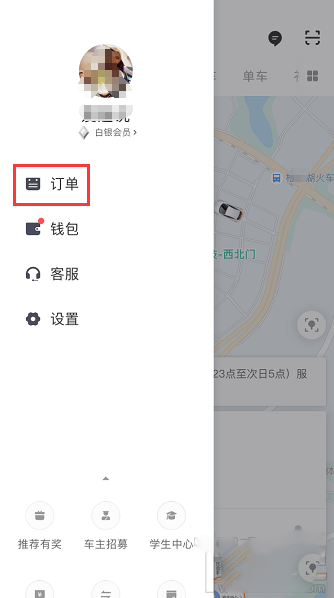 滴滴拼車如何投訴拼友 滴滴拼車投訴拼友方法