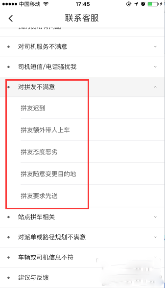 滴滴拼車如何投訴拼友 滴滴拼車投訴拼友方法