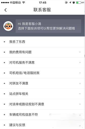 滴滴拼車如何投訴拼友 滴滴拼車投訴拼友方法