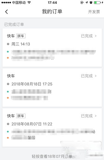 滴滴拼車如何投訴拼友 滴滴拼車投訴拼友方法