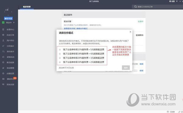 餓了么商家怎么改配送費 配送費設(shè)置方法