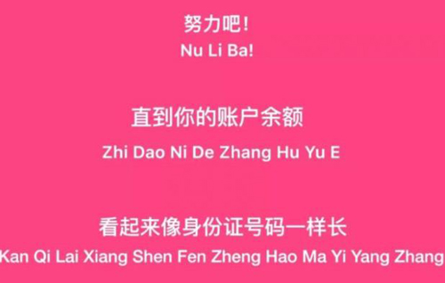 抖音努力吧直到你的賬戶余額圖片大全 超高清無(wú)水印