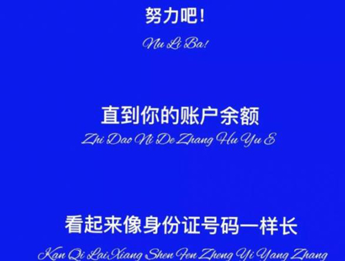 抖音努力吧直到你的賬戶余額圖片大全 超高清無(wú)水印