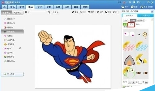 美圖秀秀換發(fā)型是怎么操作的？美圖秀秀換發(fā)現(xiàn)功能介紹