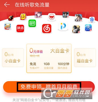 網(wǎng)易云音樂怎么領(lǐng)取白金卡 領(lǐng)取白金卡方法