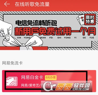 網(wǎng)易云音樂怎么領(lǐng)取白金卡 領(lǐng)取白金卡方法