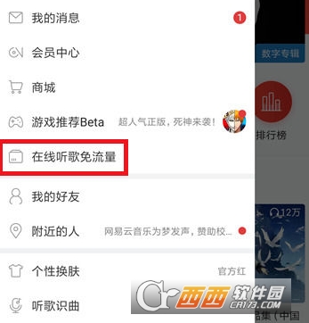 網(wǎng)易云音樂怎么領(lǐng)取白金卡 領(lǐng)取白金卡方法