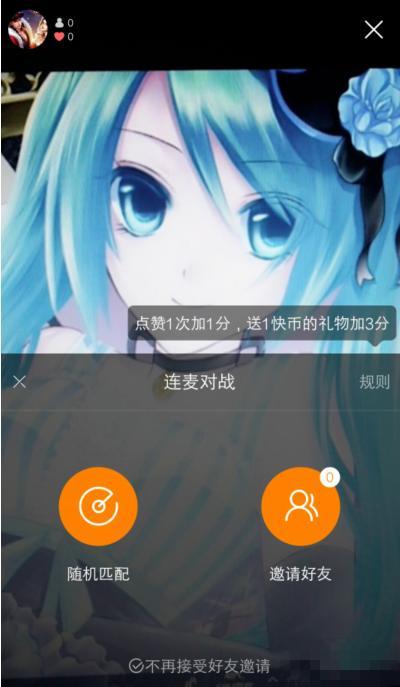 快手pk功能在哪里？具體玩法介紹