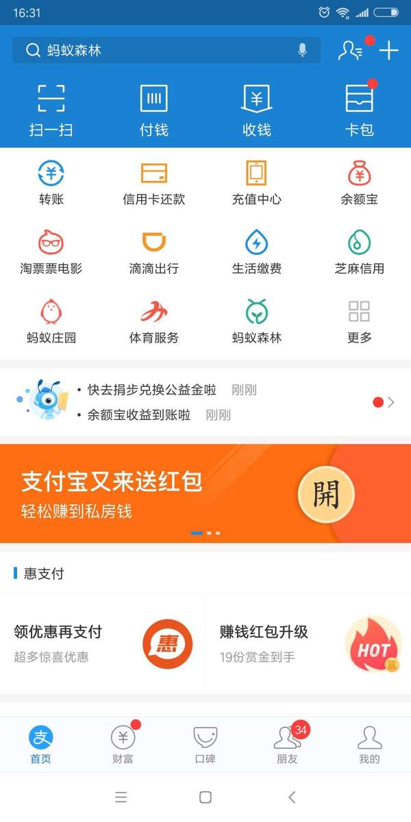 支付寶王俊凱紅包怎么領取？天坑鷹獵紅包福利領取教程詳解