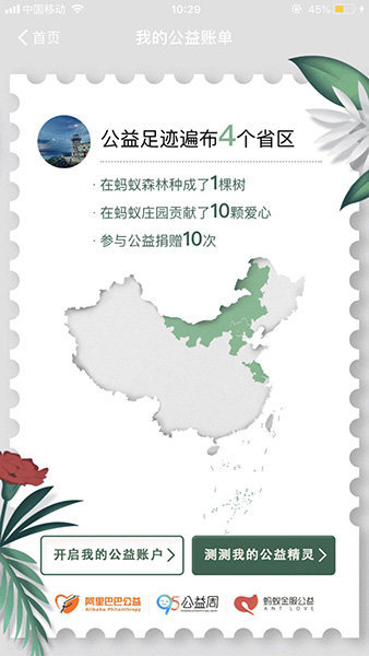 支付寶2018“我的公益賬單”怎么查看？公益賬單查看方法介紹