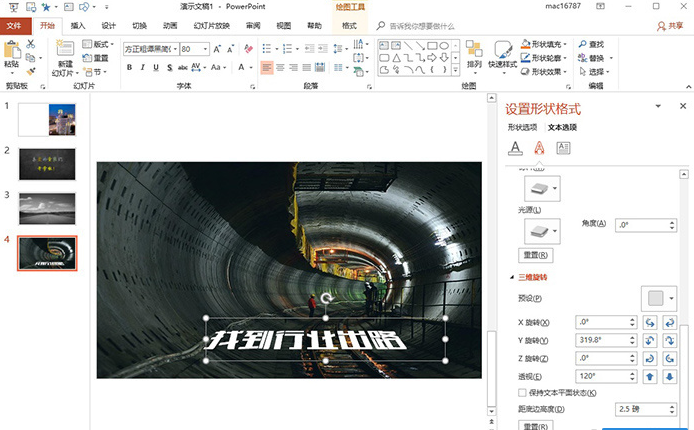 PPT標題文字特效怎么設置？幾招讓你的PPT出彩
