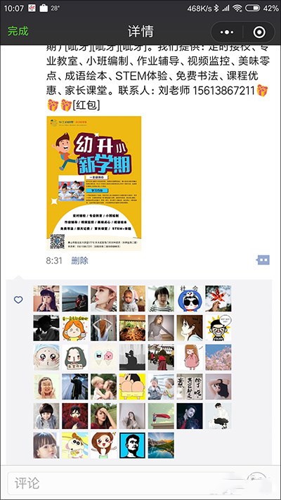 微信朋友圈轉發怎樣輕松集贊？集贊有妙招