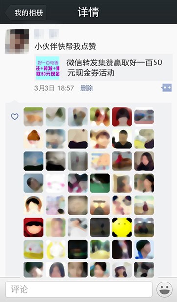 微信朋友圈轉發怎樣輕松集贊？集贊有妙招